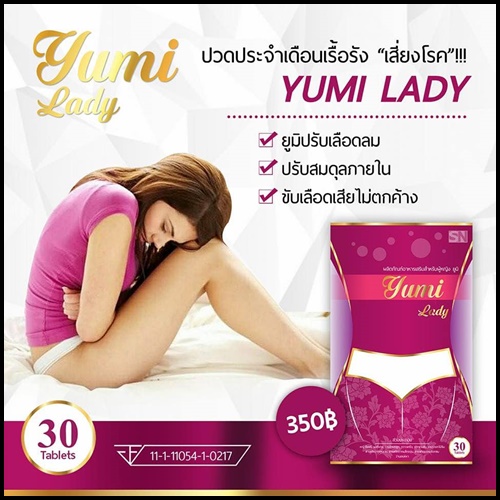 ยูมิ เลดี้ Yumi Lady BY SN อาหารเสริมสำหรับผู้หญิง