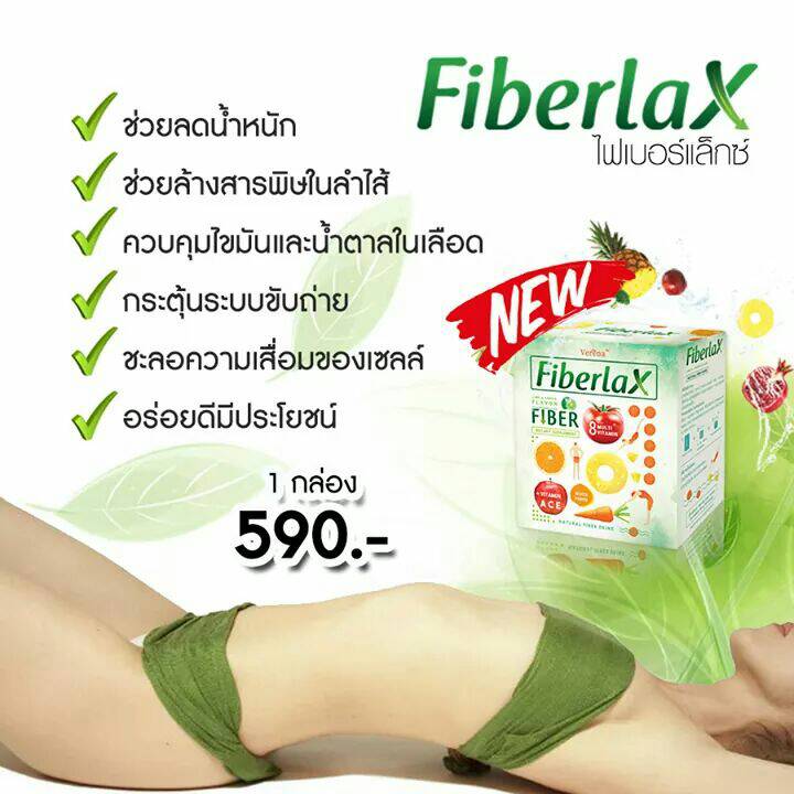 เวอรีน่า ไฟเบอร์แล็กซ์ (Verena Fiberlax) ล้างสารพิษในลำไส้ กระตุ้นระบบขับถ่าย