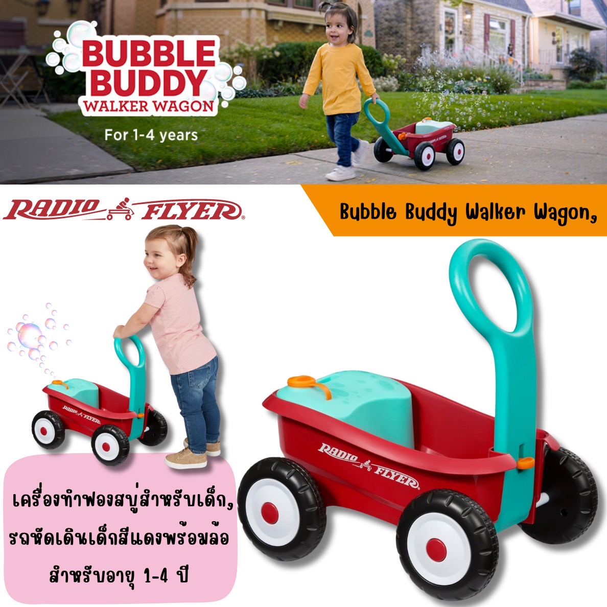 ใหม่ล่าสุด✨นำเข้าเองจาก🇺🇸 ของแท้ 💯Radio Flyer Bubble Buddy Walker Wagon, เครื่องทำฟองสบู่สำหรับเด็ก,รถหัดเดินเด็กสีแดงพร้อมล้อสำหรับอายุ 1-4 ปี ราคา 2690 บาท