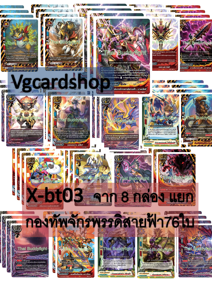 x-bt03 overturn Thunder empire แบบกล่องและ แยกชุด และการ์ดซีเครท
