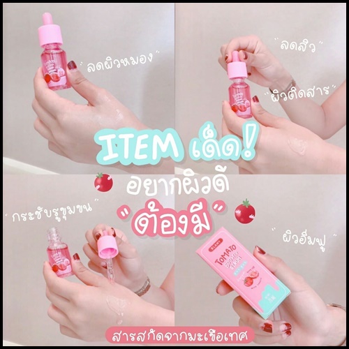 เซรั่มมะเขือเทศ Tomato Booster Serum Blamy