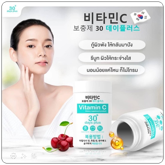 Good Skin Vitamin C 30 days / Goota