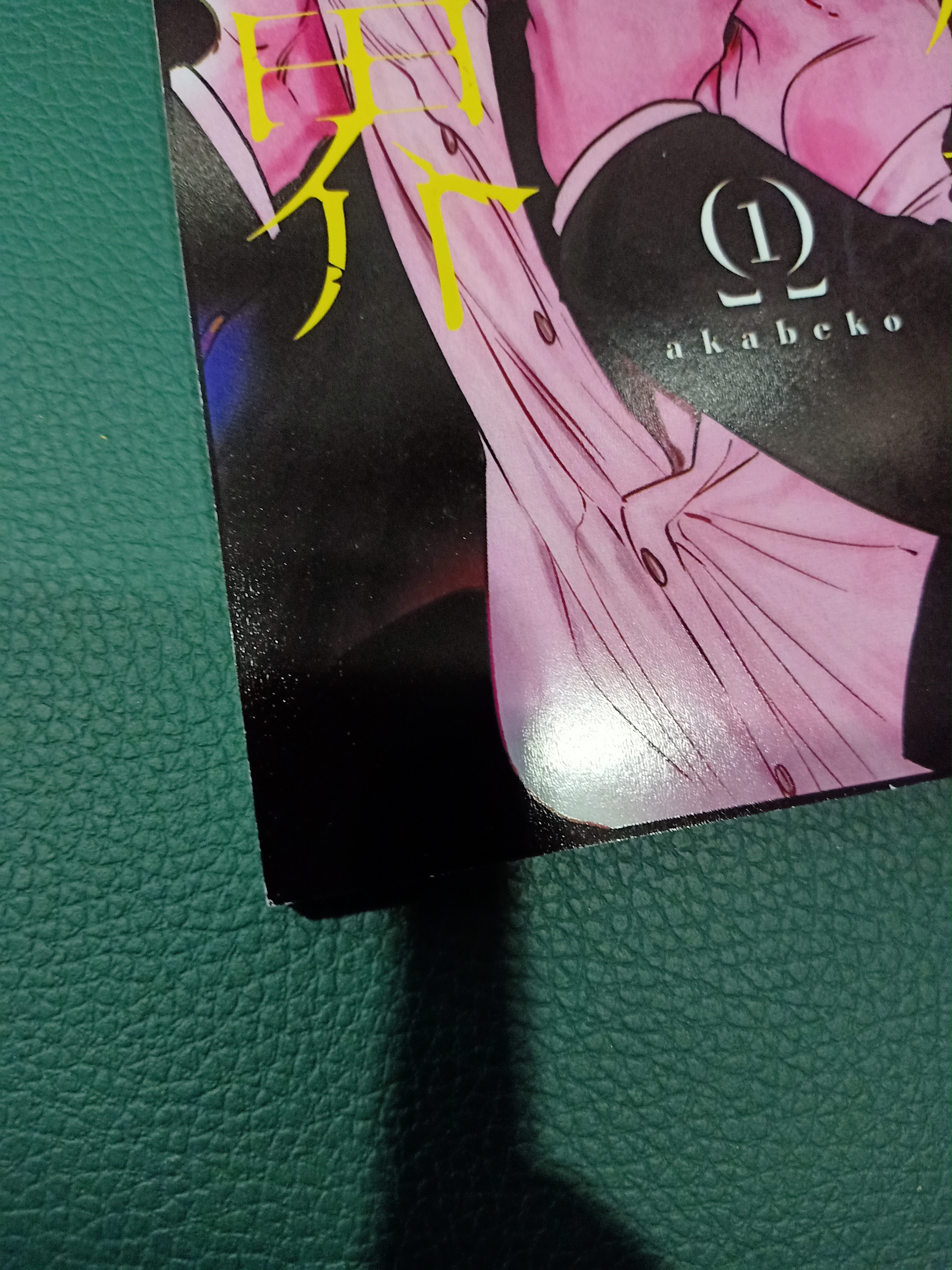 อันคัท
