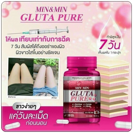 MIN&MIN Gluta Pure มินแอนด์มิน กลูต้าเพียว