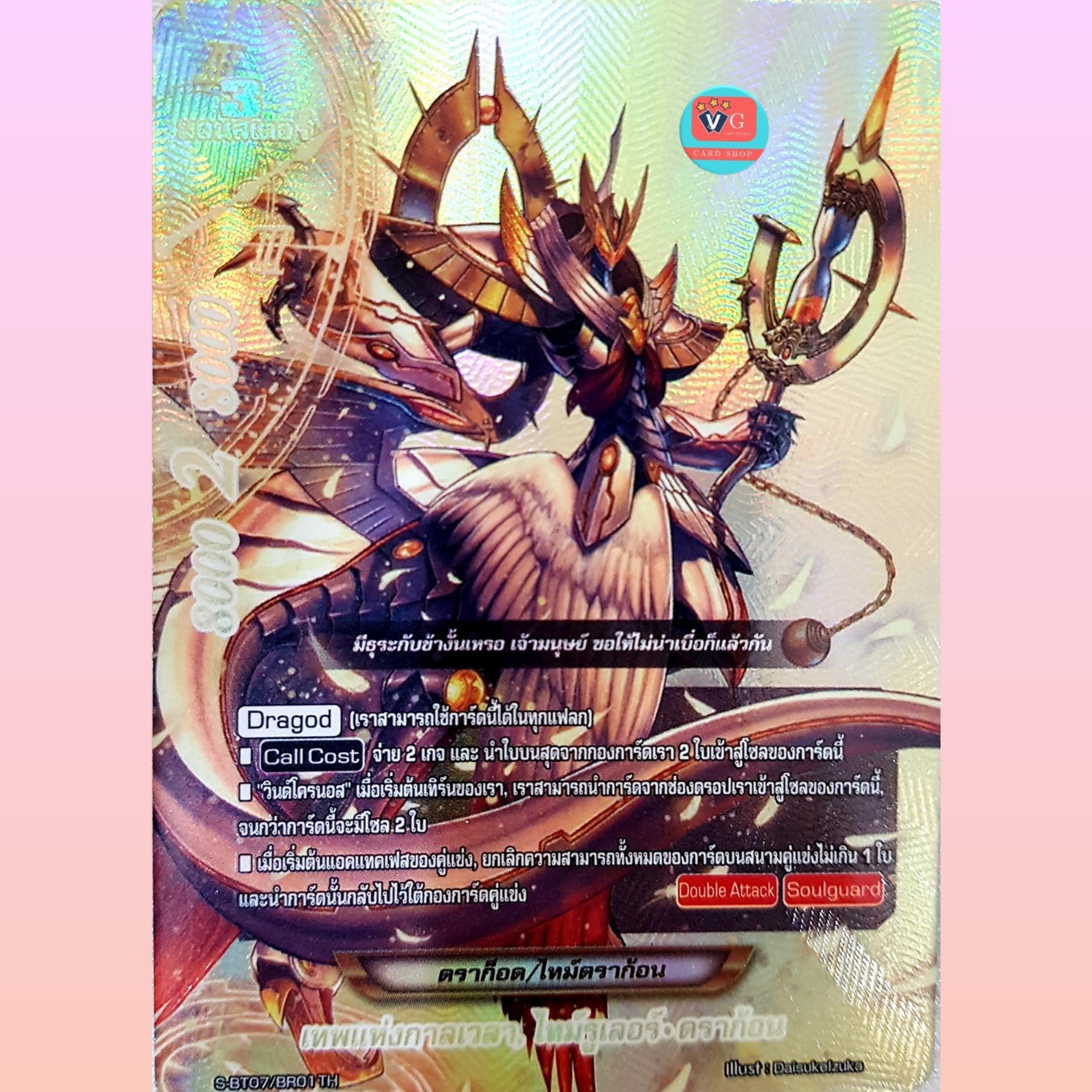 sbt07/br เทพแห่งกาลเวลา ไทม์รูเลอร์ดราก้อน