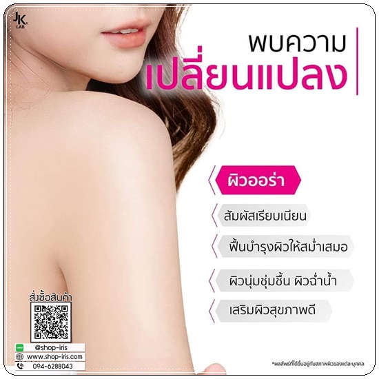 ครีม EX-A Body Cream JKxLAB (ส่งฟรี)