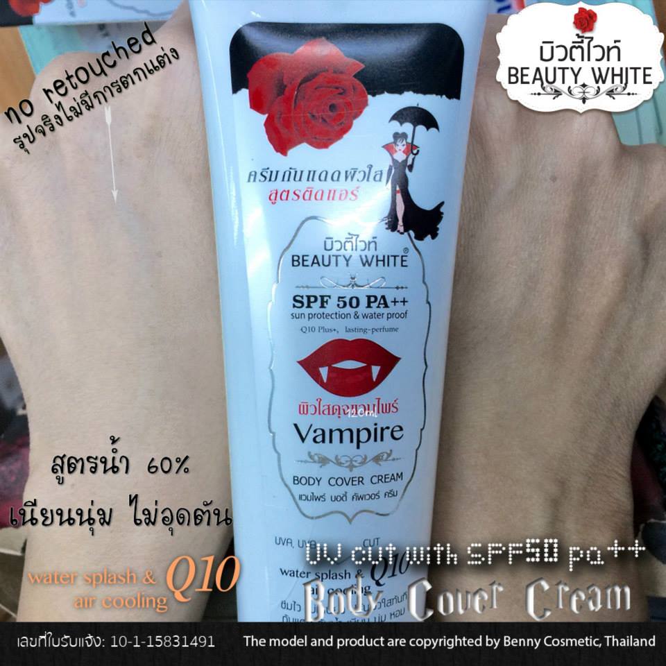บิวตี้ไวท์ แวมไพร์ บอดี้คัพเวอร์ครีม(Beauty White Vampire Body Cover Cream)