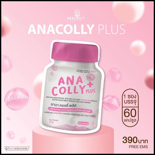 อานา คอลลี่ พลัส Ana Colly Plus