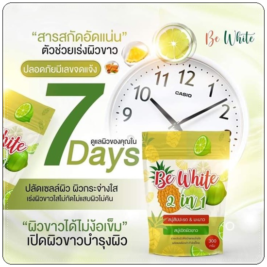 สบู่สัปปะรด&มะนาว Be White 2in1 สบู่บีไวท์ (แพ็คเกจใหม่)