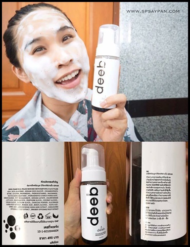 deeb ชาร์โคลโฟมมูส ล้างหน้า