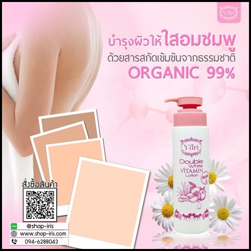 ดับเบิ้ลไวท์ วิตามิน โลชั่น โลชั่นยูริ Yuri Double White Vitamin Lotion แพคเกจใหม่