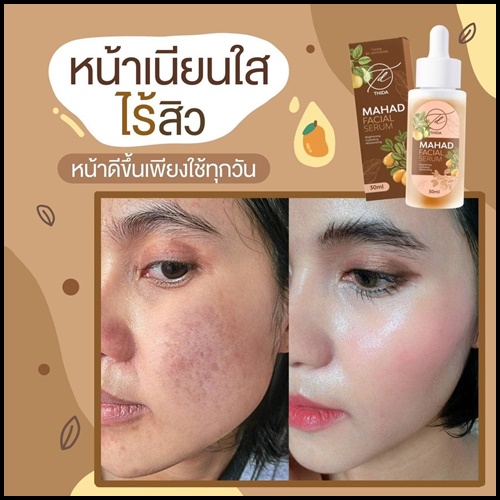 เซรั่มมะหาดธิดา Mahad Facial Serum BY Thida