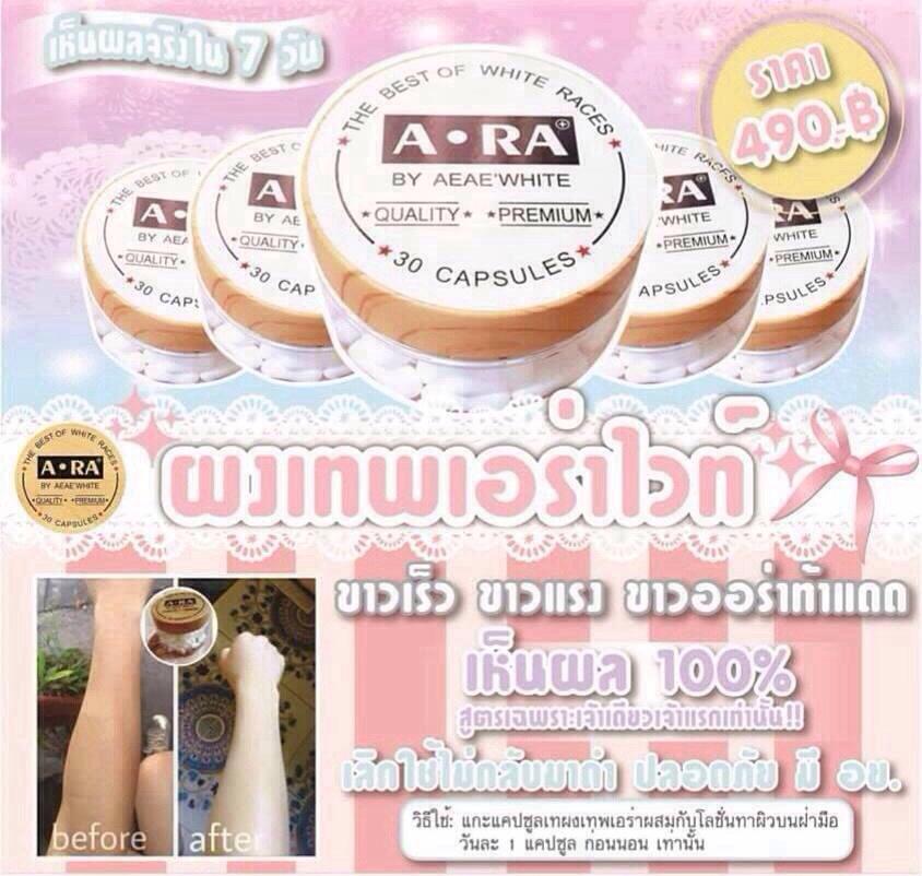 ผงเทพขาวเอร่าไวท์ (By Aeaewhite) ขาวเนียน ชัดเจนใน 7 วัน โปรสุดคุ้ม