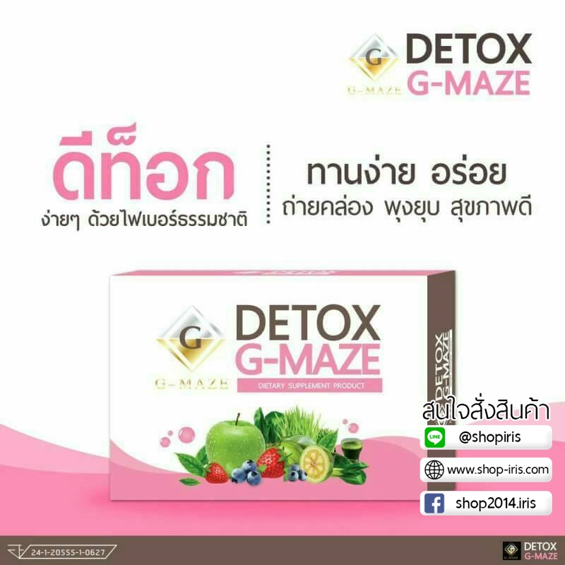 ดีท็อกซ์ จีเมซ Detox G-Maze