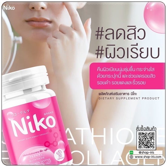 นิโกะกลูต้า Niko Gluta (1แถม2)