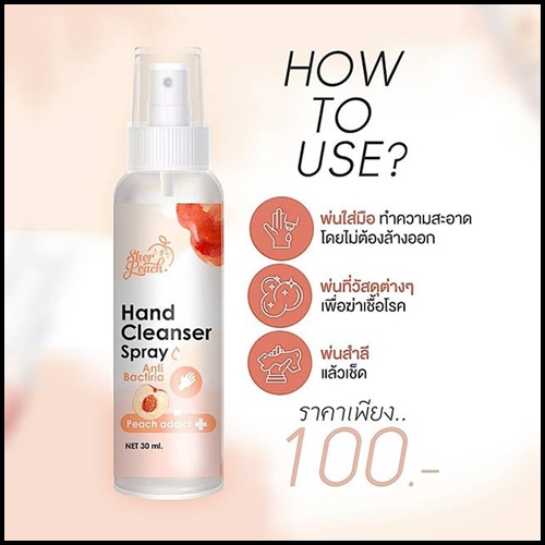 Hand cleanser spray แอลกอฮอลล์ล้างมือ กลิ่นพีช By Sher Peach