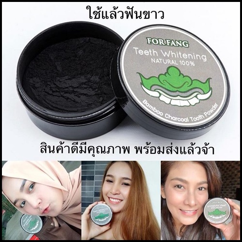 ผงขัดฟันชาร์โคล For Fang