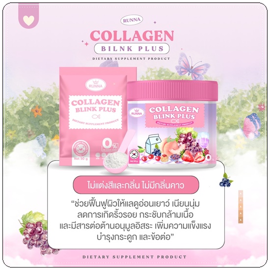 รันนา คอลลาเจน บลิ๊ง พลัส Runna Collagen Blink Plus