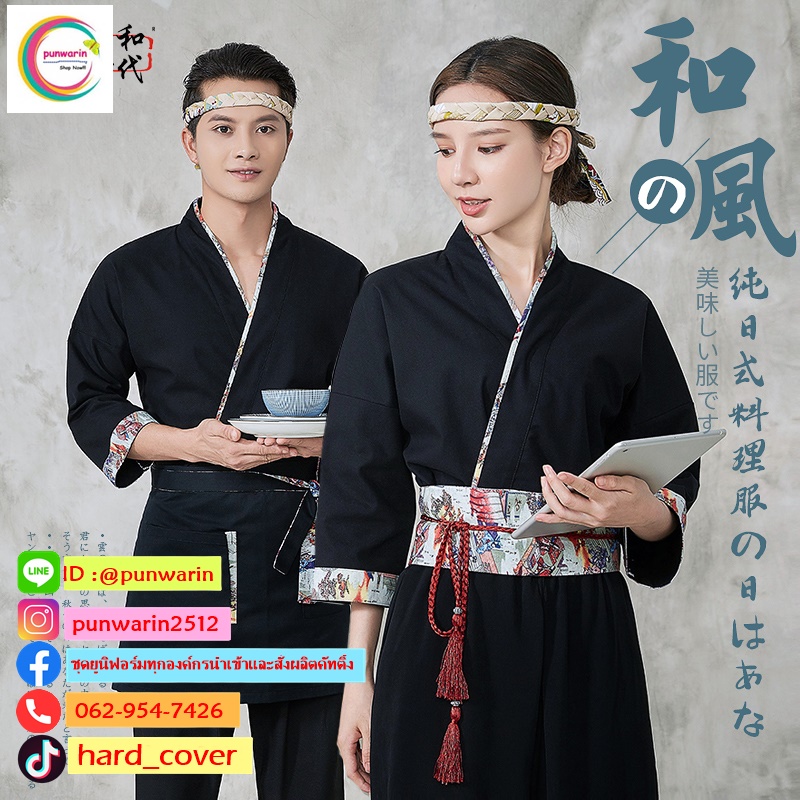 ชุดผ้าฝ้ายซูชิกิโมโนสไตร์ญี่ปุ่น สำหรับห้องอาหารญี่ปุ่นเกาหลี เสื้อพนักงานต้อนรับ G6412011 เสื้อตัวเดียว