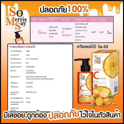 เซรั่มหัวเชื้อเร่งขาว So Merrissay Alpha C plus Body Whitening Serum