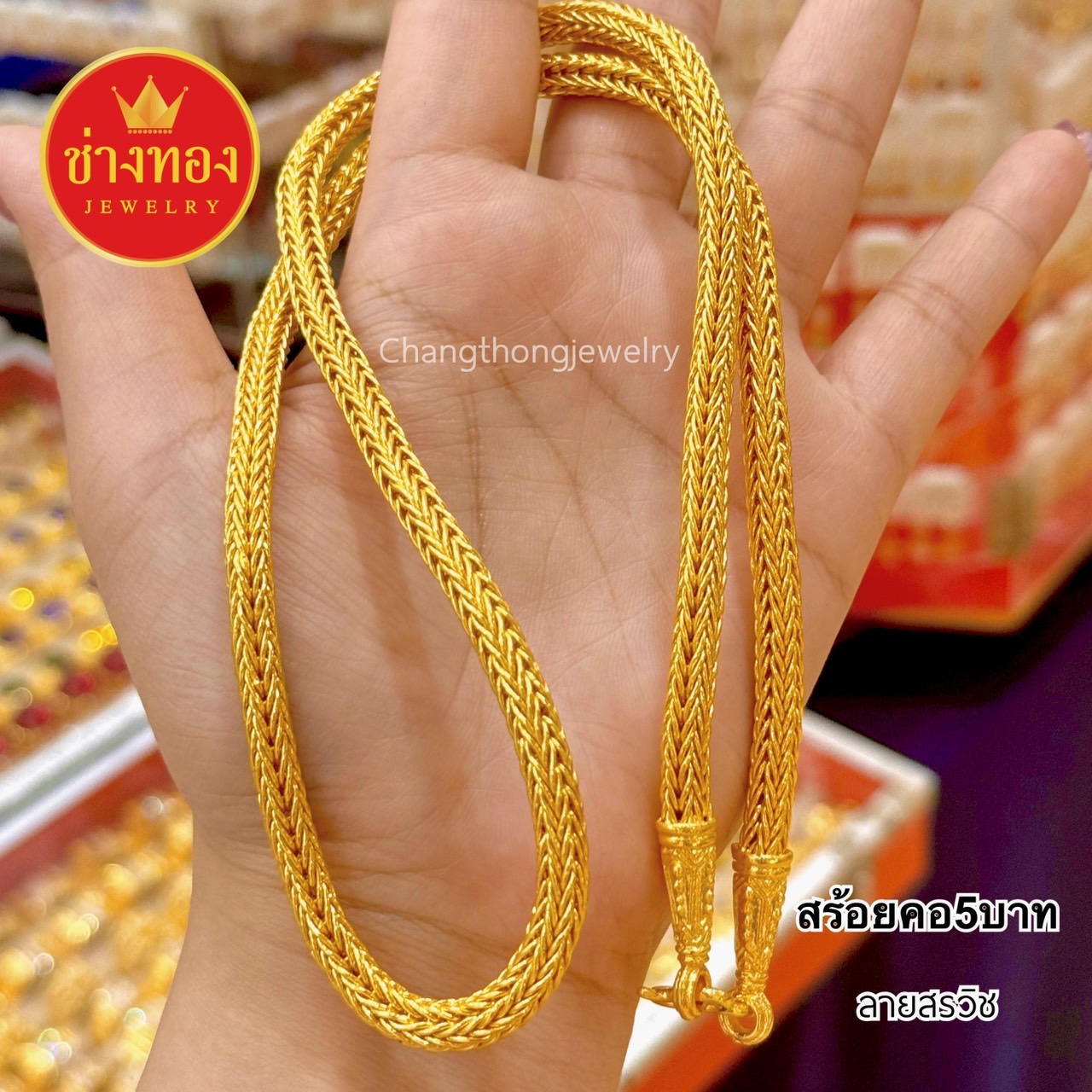 สร้อยคอ หนัก5บาท P.001