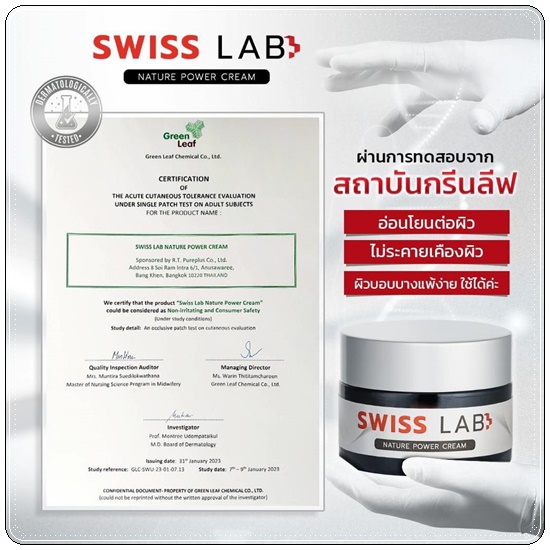 Swiss Lab ครีมสวิสแล็บ (1แถม1)