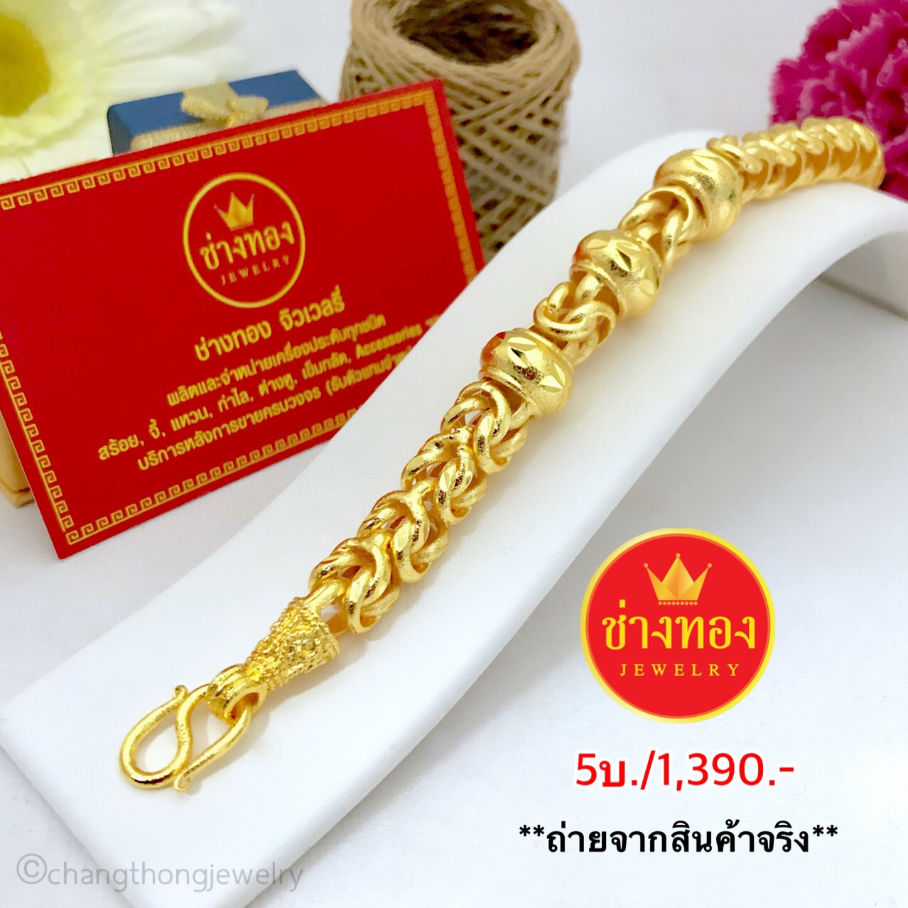 สร้อยข้อมือลายมีนาคั่น3โอ่งหนัก 5 บาท ยาว 7"