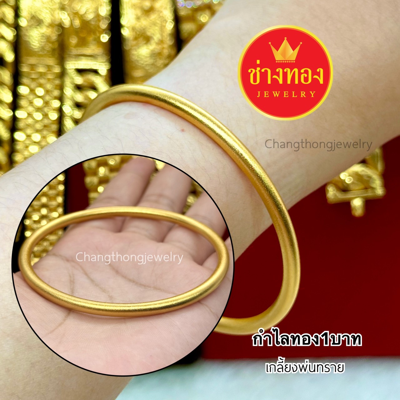 กำไลทอง1บาท ฟรีไซส์