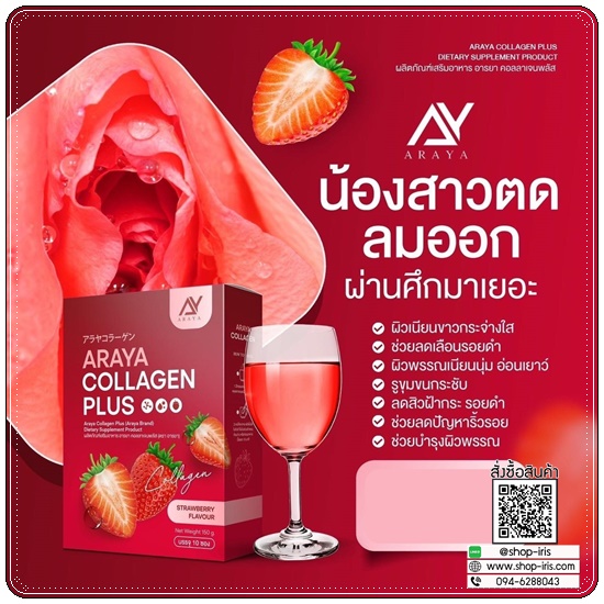 อารยาคอลลาเจนพลัส Araya Collagen Plus