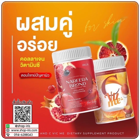 นารีร่า น้ำชงคอลลาเจนทับทิม Nareera Collagen Glutathione