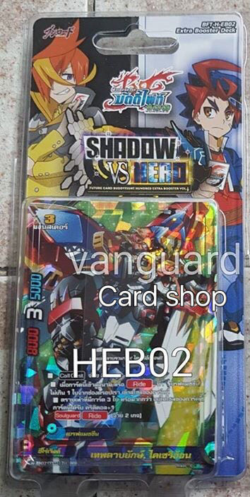 สุดท้ายH Extra Booster 2 : Shadow VS Hero (BFT-H-EB02) ภาค 2 ชุดที่ 5 นอกแพค ไม่มีฟอยสุ่มหลังกล่อง