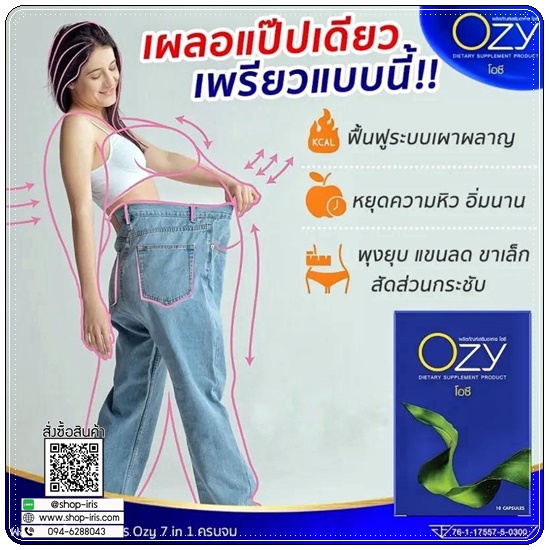 Ozy โอซี