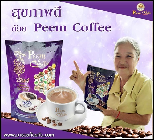 ภีมคอฟฟี่ 22in1 Peem Coffee