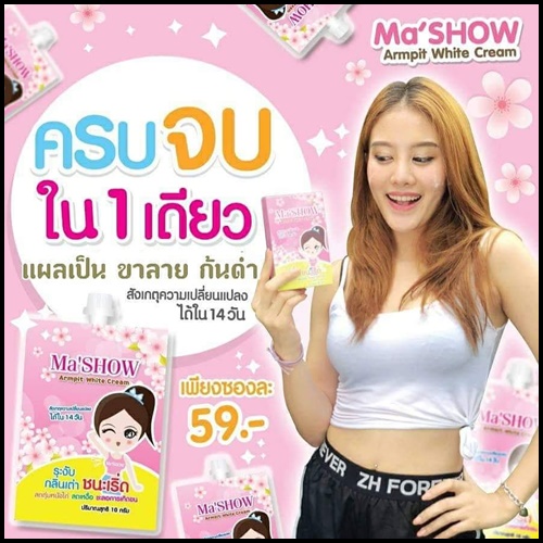 มาโชว์ ครีมทารักแร้ขาว Ma'SHOW