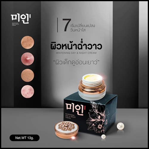 ครีมไข่มุกเกาหลี Whitening Day & Night Cream ของแท้