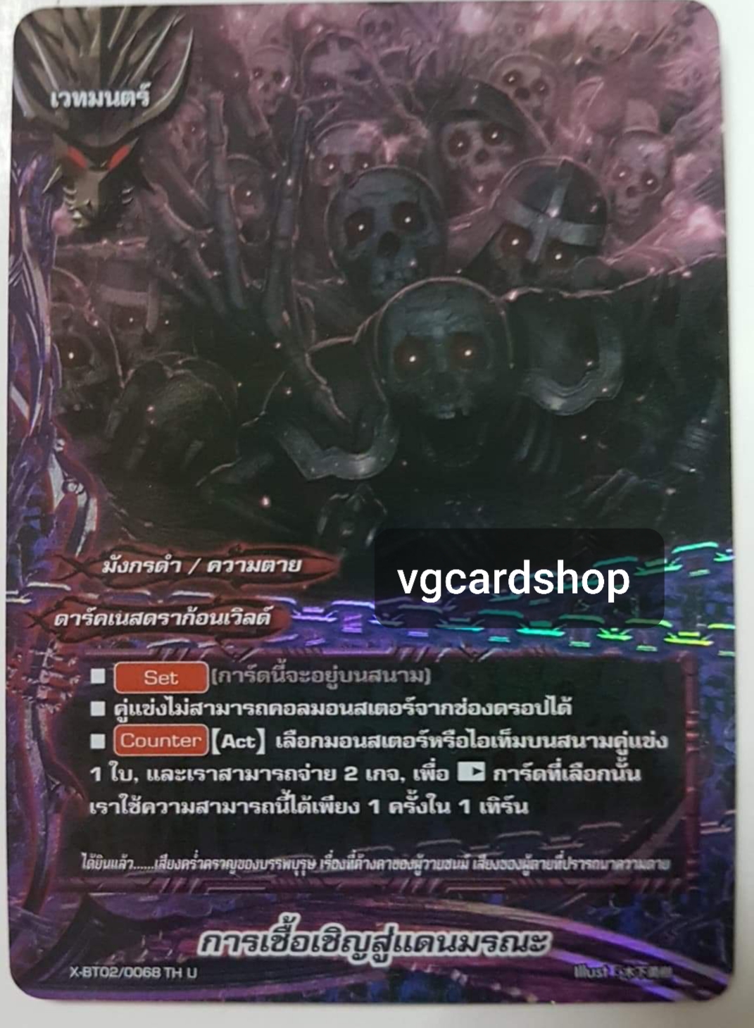 การเชื้อเชิญสู่แดนมรณะ ฟอย