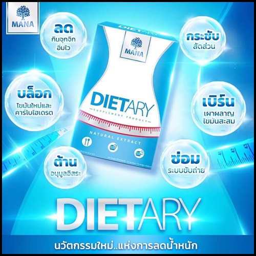 MANA Dietary มานา ไดเอท