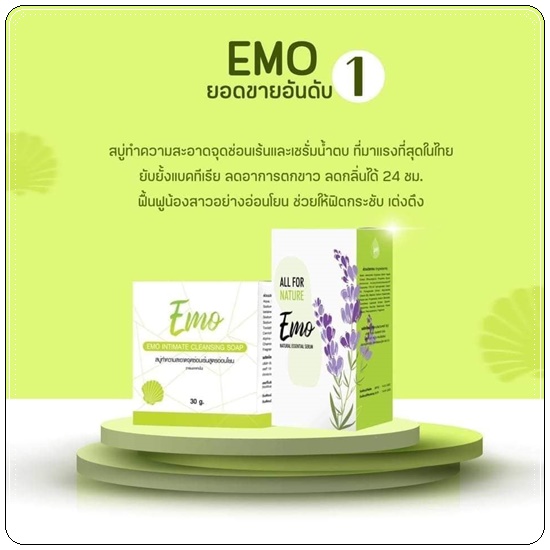 เซรั่มน้ำตบอีโม๊ะ EMO Natural Essential Serum