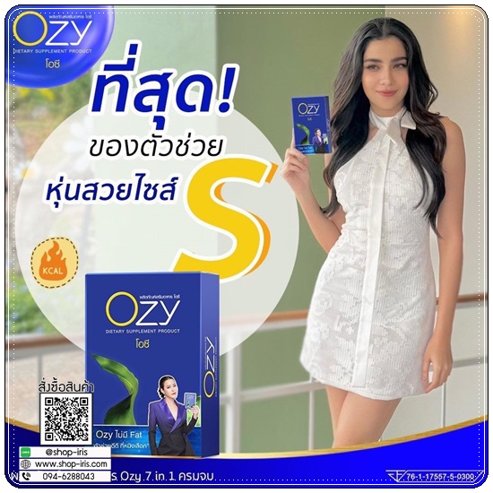 Ozy โอซี