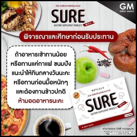 ชัวร์ Sure อาหารเสริมลดน้ำหนัก