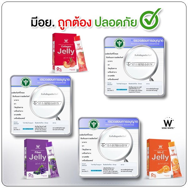 W Jelly ของแท้ ( 1แถม1 )