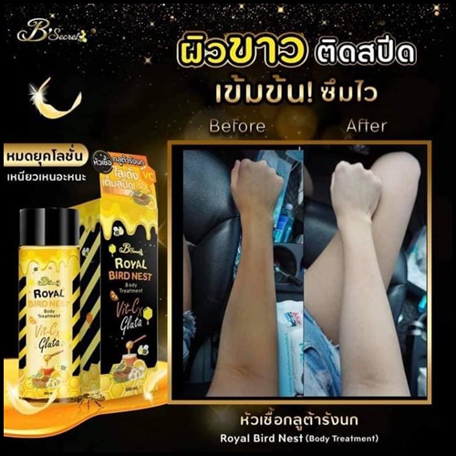 หัวเชื้อกลูต้ารังนก Royal Bird Nest Body Treatment