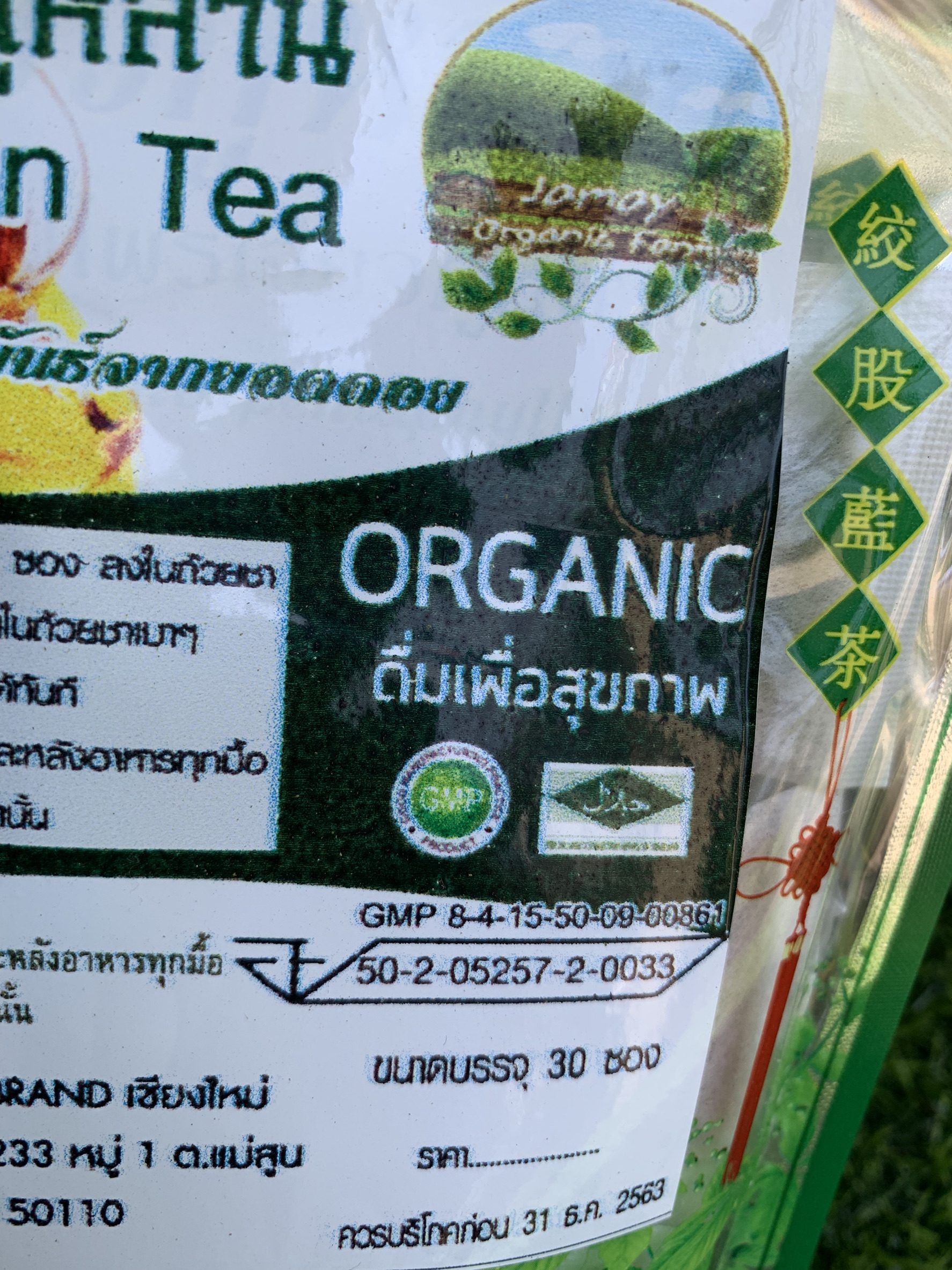 ชาเจียวกู่หลาน ขนาดบรรจุ 30 ซองชา มีเครื่องหมาย อย. รับรองคุณภาพ Gynostemma pentaphyllum เจียวกู่หลานไร่จะเมย์ เจียวกู่หลานชนิดพร้อมชง มีสรรพคุณเป็นยาอายุวัฒนะ ช่วยชะลอความแก่