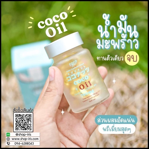 น้ำมันมะพร้าวสกัดเย็น โคโค่บลิ้ง ออยล์ Coco Blink Oil