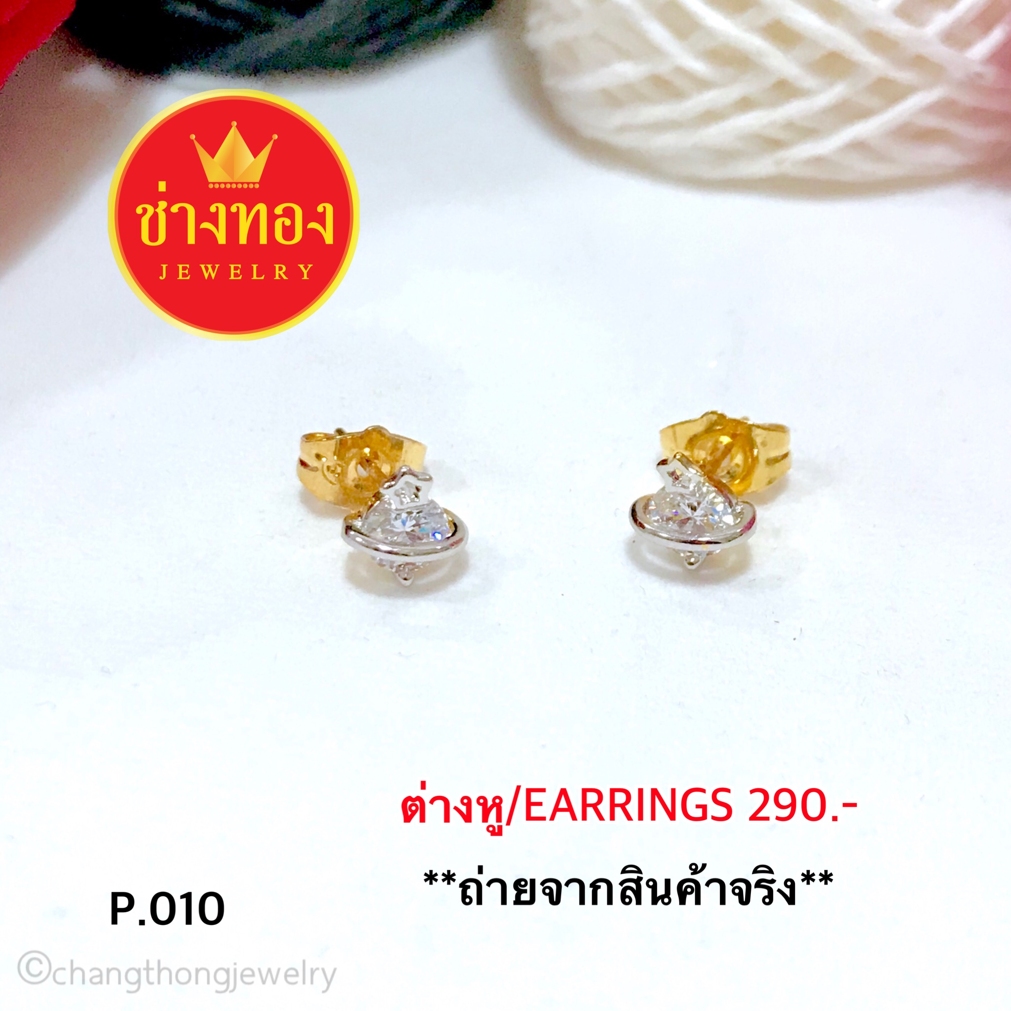 ต่างหู/Earrings (ทองโคลนนิ่ง) P.010