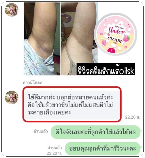 ครีมรักแร้บายออย Under Arm Cream BY Oil SK