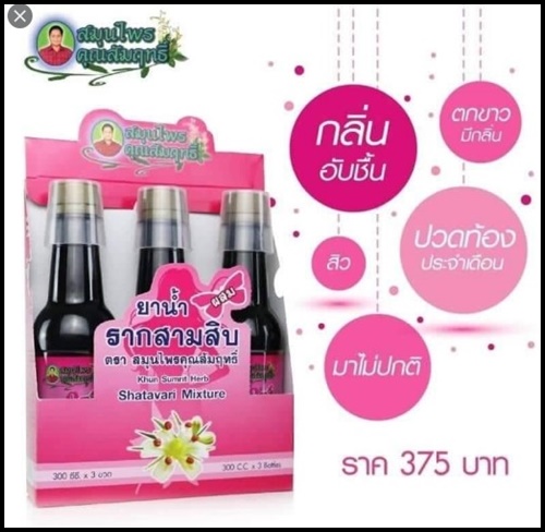 ยาน้ำผสมรากสามสิบ ตรา สมุนไพรคุณสัมฤทธิ์ (แพ็ค 3 ขวด)