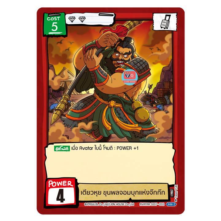 ส่งปลายธ.ค. SD07 VS 18 หัวเมือง Starter Deck 07 ชุดเริ่มต้น Battle of Talingchan BOT แบทเทิลออฟตลิ่งชัน