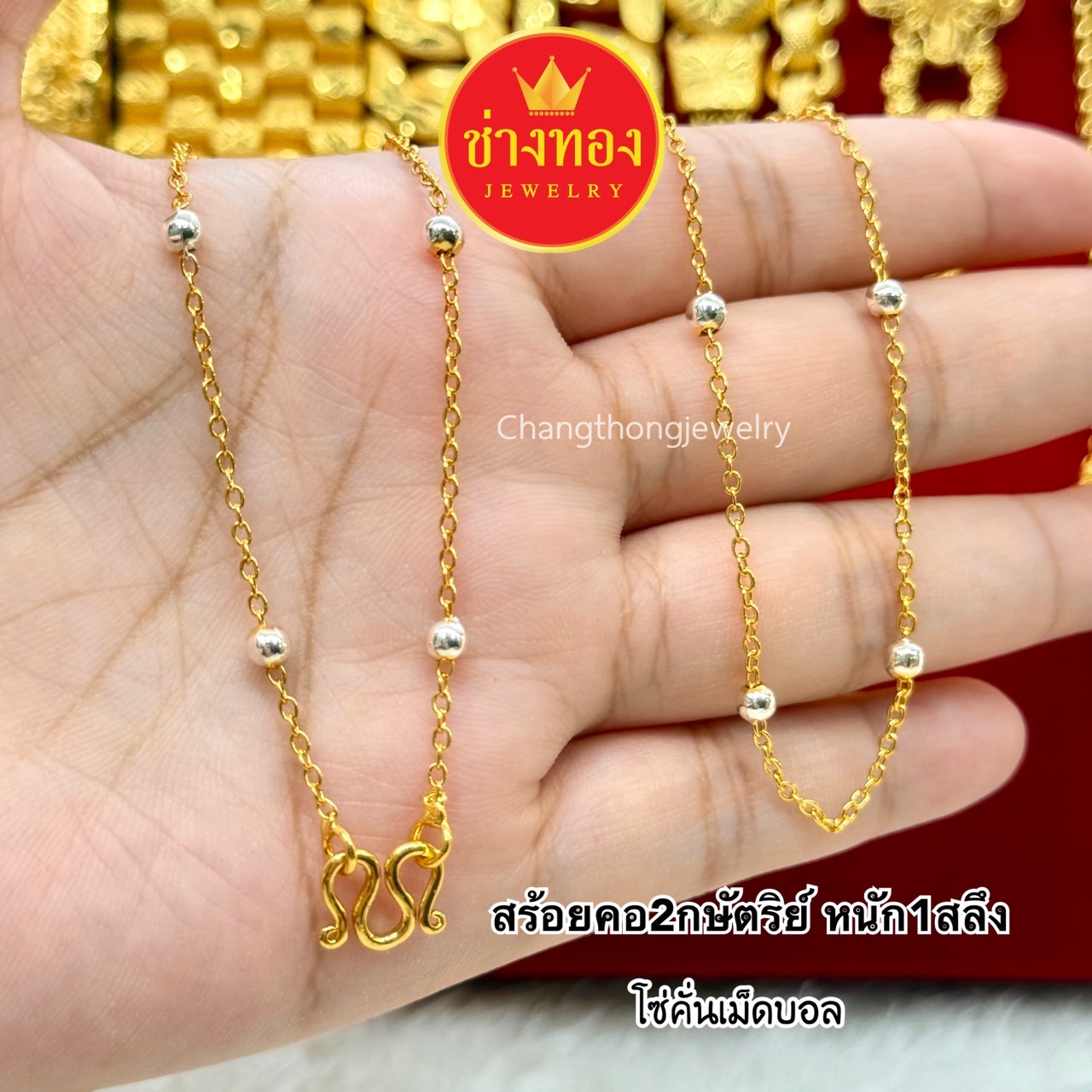 สร้อยคอ2กษัตริย์ หนัก1สลึง