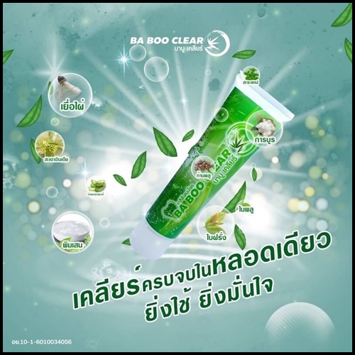 ยาสีฟันบาบูเคลียร์ BABOO CLEAR ยาสีฟัน สมุนไพรสูตรเข้มข้น